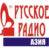 Русское Радио Азия Алматы