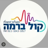 Kol-Barama FM (Тель-Авив, Израиль)
