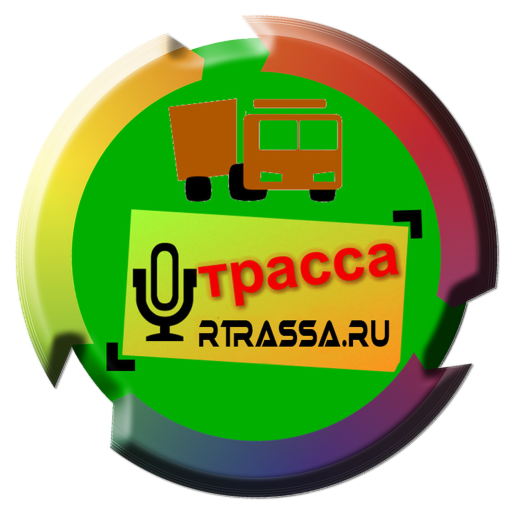 Радио Трасса